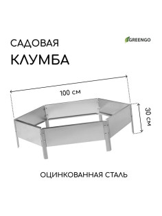 Клумба оцинкованная, d=100 см, высота бортика 15 см, Greengo