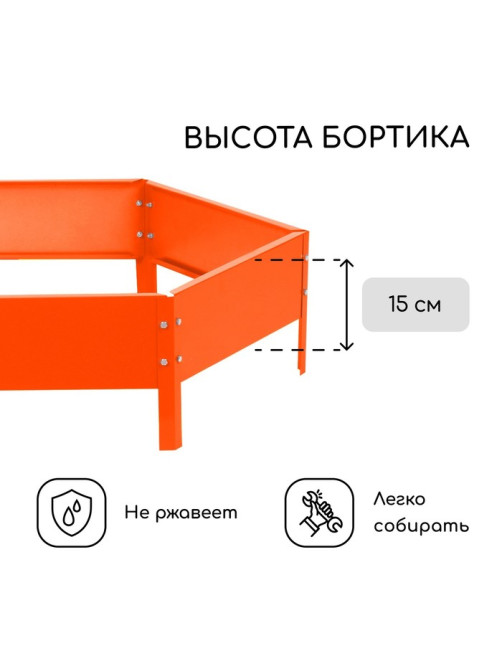 Клумба оцинкованная, d=100 см, высота бортика 15 см, оранжевая, Greengo