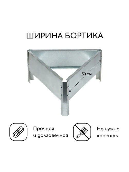 Клумба оцинкованная, 50×15 см, «Терция», Greengo