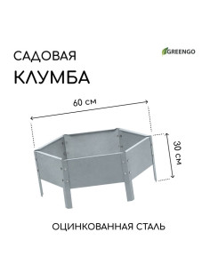 Клумба оцинкованная, d=60 см, высота бортика 15 см, Greengo