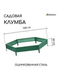 Клумба оцинкованная, d=140 см, высота бортика 15 см, зелёная, Greengo