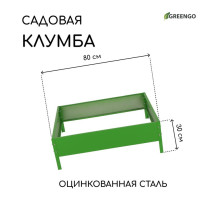 Клумба оцинкованная, 80×80×15 см, зелёная, «Квадро», Greengo