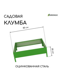 Клумба оцинкованная, 80×80×15 см, зелёная, «Квадро», Greengo