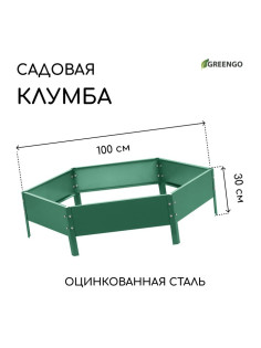 Клумба оцинкованная, d=100 см, высота бортика 15 см, зелёная, Greengo