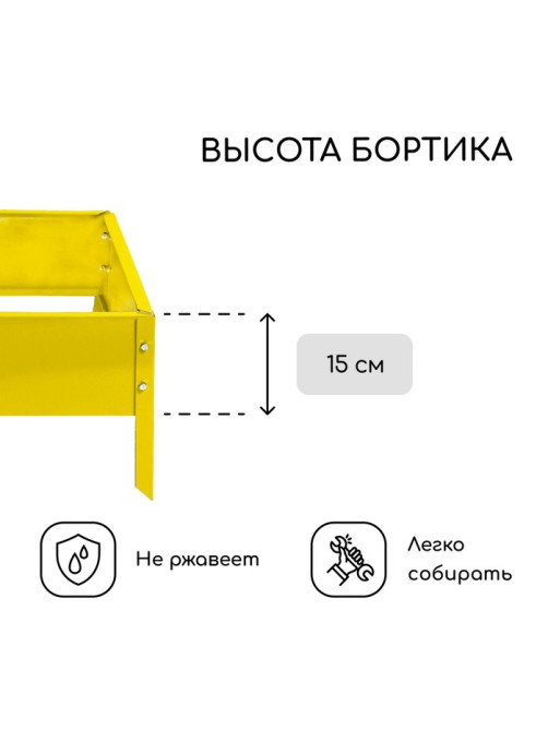 Клумба оцинкованная, 50×50×15 см, жёлтая, «Квадро», Greengo