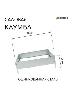 Клумба оцинкованная, 80×80×15 см, серая, «Квадро», Greengo