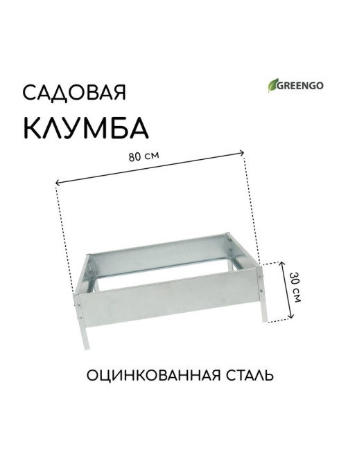 Клумба оцинкованная, 80×80×15 см, серая, «Квадро», Greengo