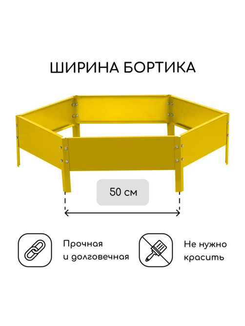 Клумба оцинкованная, d=100 см, высота бортика 15 см, жёлтая, Greengo