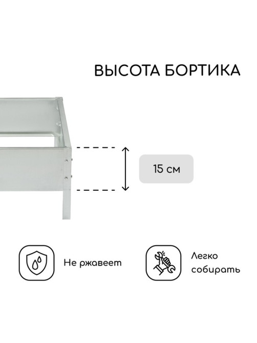 Клумба оцинкованная, 50×50×15 см, «Квадро», Greengo