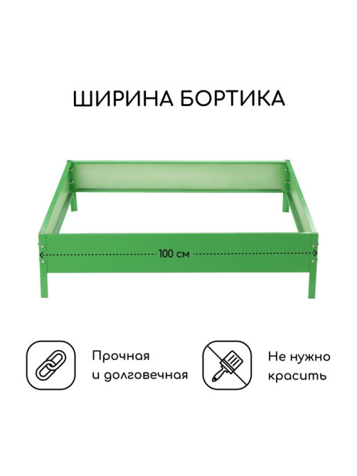 Клумба оцинкованная, 100×100×15 см, зелёная, «Квадро», Greengo