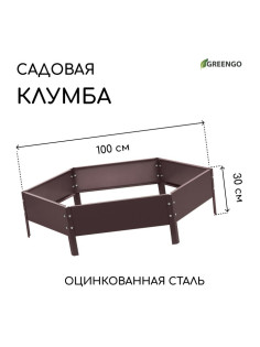 Клумба оцинкованная, d=100 см, высота бортика 15 см, коричневая, Greengo