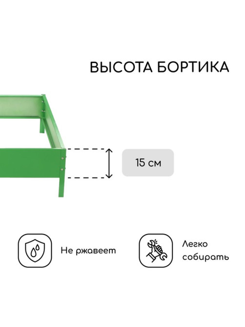 Клумба оцинкованная, 100×100×15 см, зелёная, «Квадро», Greengo