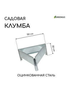 Клумба оцинкованная, 50×15 см, «Терция», Greengo