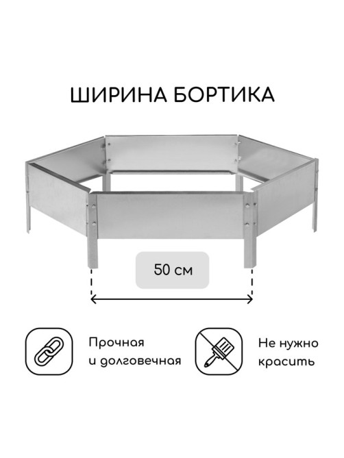 Клумба оцинкованная, d=100 см, высота бортика 15 см, Greengo