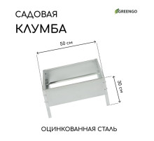 Клумба оцинкованная, 50×50×15 см, «Квадро», Greengo