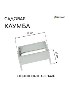 Клумба оцинкованная, 50×50×15 см, «Квадро», Greengo