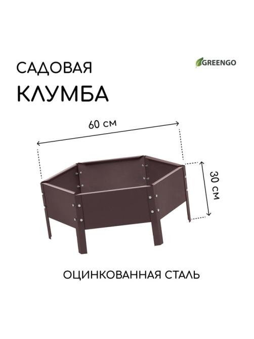 Клумба оцинкованная, d=60 см, высота бортика 15 см, коричневая, Greengo