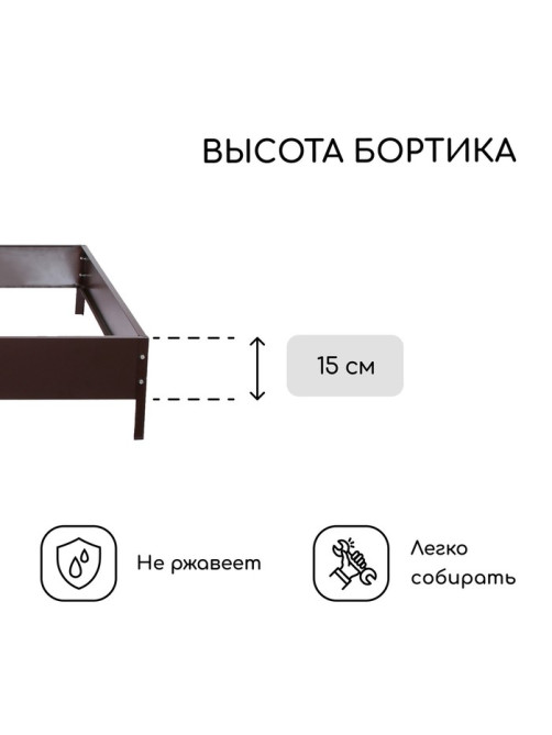 Клумба оцинкованная, 100×100×15 см, коричневая, «Квадро», Greengo