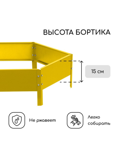 Клумба оцинкованная, d=80 см, высота бортика 15 см, жёлтая, Greengo