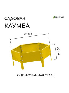Клумба оцинкованная, d=60 см, высота бортика 15 см, жёлтая, Greengo
