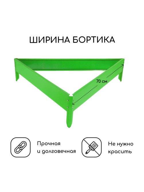 Клумба оцинкованная, 70×15 см, ярко–зелёная, «Терция», Greengo
