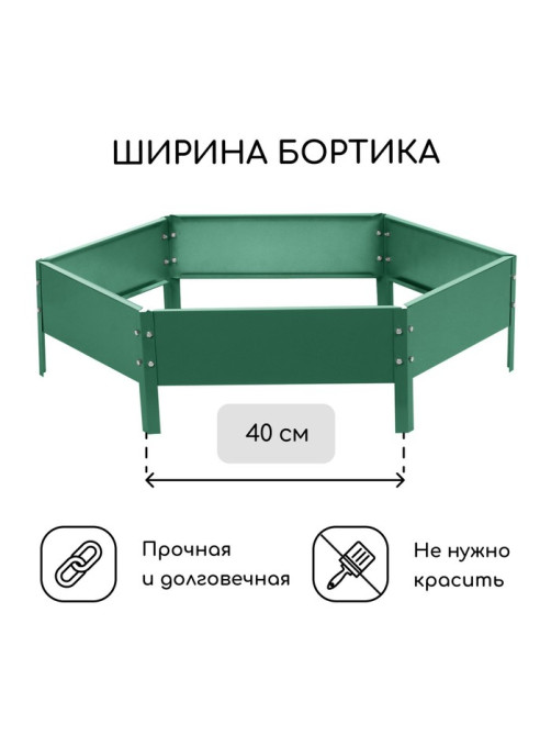 Клумба оцинкованная, d=80 см, высота бортика 15 см, зелёная, Greengo