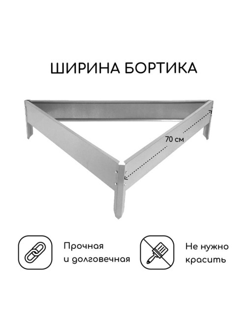 Клумба оцинкованная, 70×15 см, «Терция», Greengo