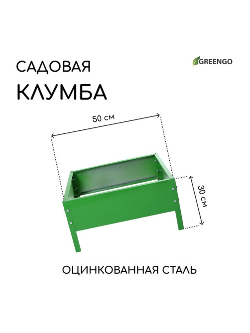 Клумба оцинкованная, 50×50×15 см, ярко-зелёная, Greengo