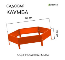 Клумба оцинкованная, d=80 см, высота бортика 15 см, оранжевая, Greengo