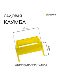 Клумба оцинкованная, 50×50×15 см, жёлтая, «Квадро», Greengo