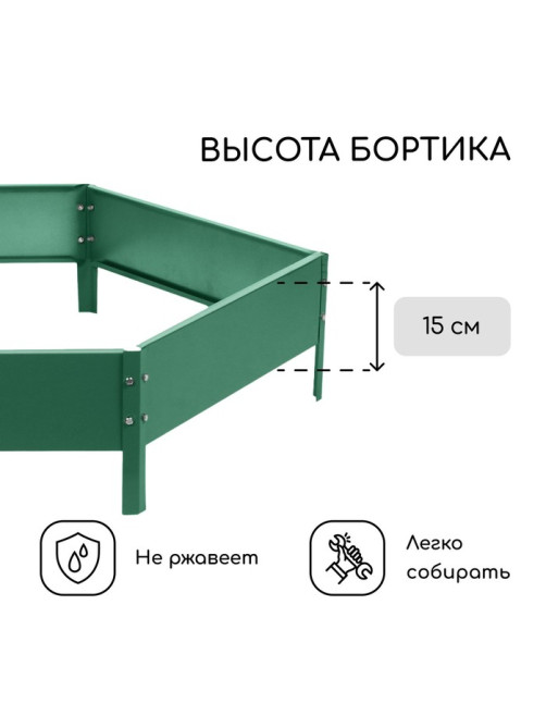 Клумба оцинкованная, d=140 см, высота бортика 15 см, зелёная, Greengo