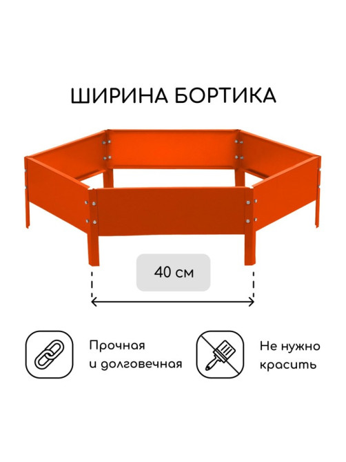 Клумба оцинкованная, d=80 см, высота бортика 15 см, оранжевая, Greengo