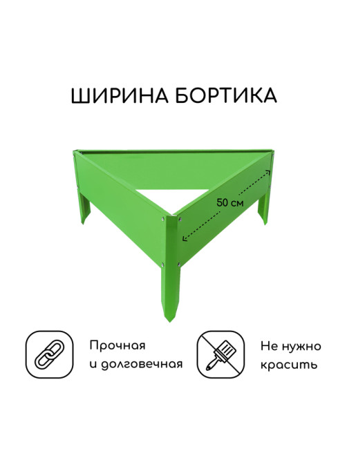 Клумба оцинкованная, 50×15 см, ярко-зелёная, «Терция», Greengo
