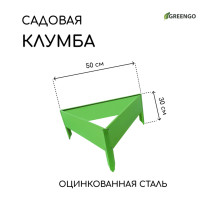 Клумба оцинкованная, 50×15 см, ярко-зелёная, «Терция», Greengo