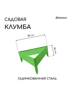 Клумба оцинкованная, 50×15 см, ярко-зелёная, «Терция», Greengo