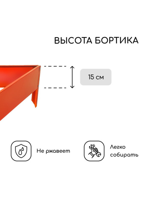 Клумба оцинкованная, 50×15 см, оранжевая «Терция», Greengo