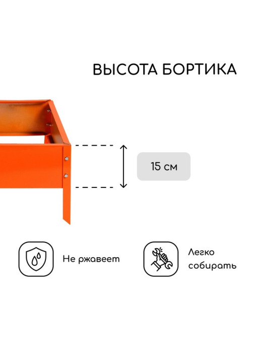 Клумба оцинкованная, 50×50×15 см, оранжевая, «Квадро», Greengo