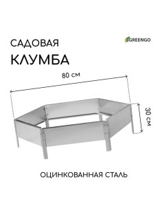 Клумба оцинкованная, d=80 см, высота бортика 15 см, Greengo