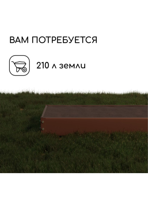 Грядка оцинкованная, 195×70×15 см, коричневая, Greengo