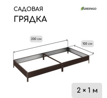 Грядка оцинкованная, компакт, 200×100×15 см, коричневая, Greengo