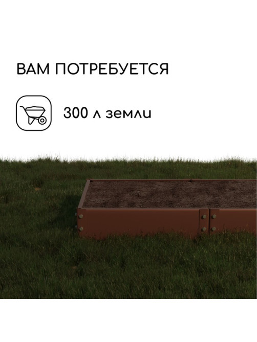 Грядка оцинкованная, компакт, 200×100×15 см, коричневая, Greengo