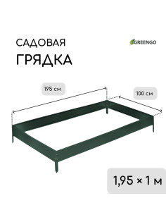 Грядка оцинкованная, 195×100×15 см, тёмно-зелёная, Greengo