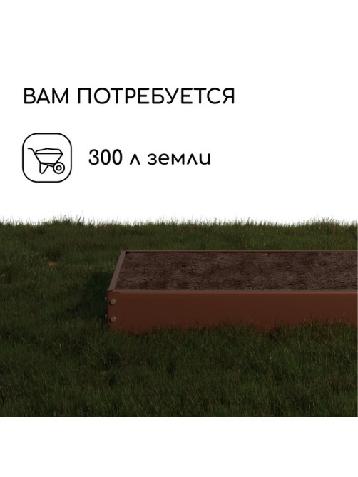 Грядка оцинкованная, 195×100×15 см, коричневая, Greengo