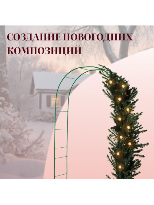 Арка садовая, 240×125×36.5 см, для вьющихся растений, металлическая, зелёная, Greengo