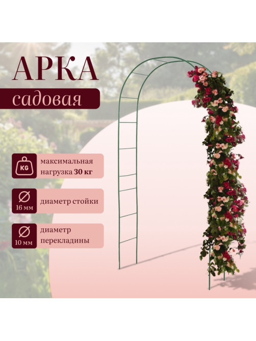 Арка садовая, 240×125×36.5 см, для вьющихся растений, металлическая, зелёная, Greengo