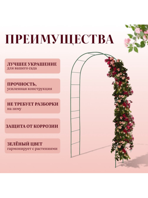 Арка садовая, 240×125×36.5 см, для вьющихся растений, металлическая, зелёная, Greengo