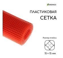 Сетка садовая, 1×10 м, ячейка ромб 15×15 мм, пластиковая, оранжевая, Greengo, в рулоне