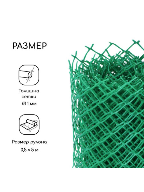 Сетка садовая, 0.5×5 м, ячейка ромб 15×15 мм, пластиковая, зелёная, Greengo, в рулоне
