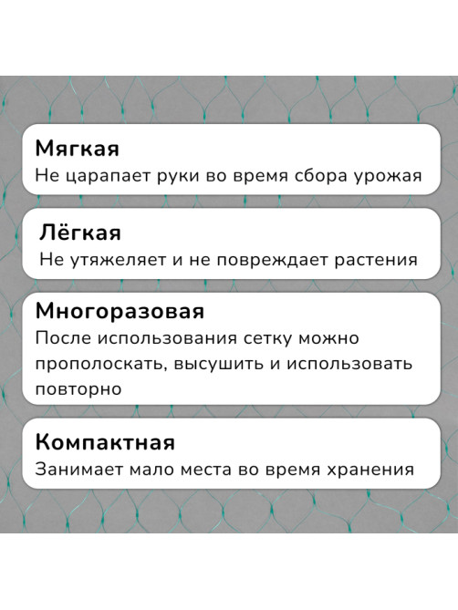 Сетка садовая, мягкая, 5×2 м, ячейка 15×15 мм, от птиц, Greengo