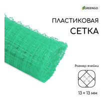 Сетка садовая, 1×5 м, ячейка ромб 13×13 мм, для птичников, пластиковая, зелёная, Greengo, в рулоне